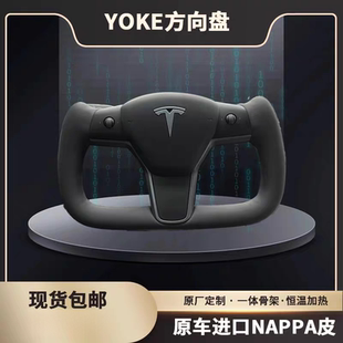2024款 适用特斯拉yoke方向盘半幅半截飞机盘适合毛豆3内饰改装