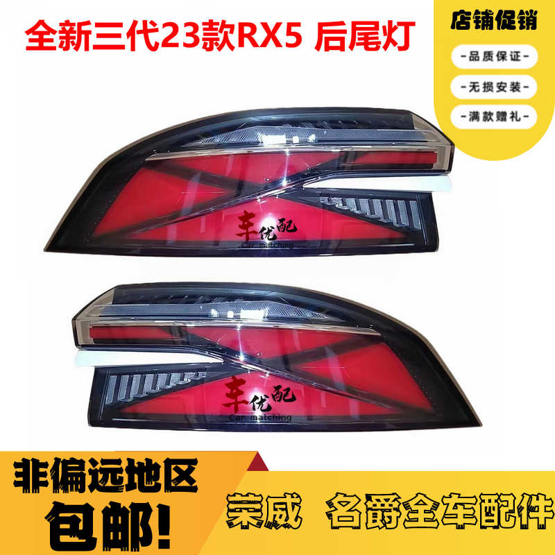 23款三代荣威RX5后尾灯物美价廉