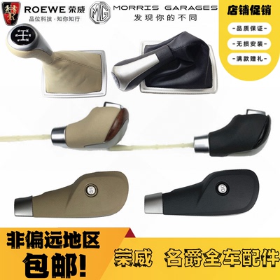 荣威适用于mg6挂档新款换挡手球