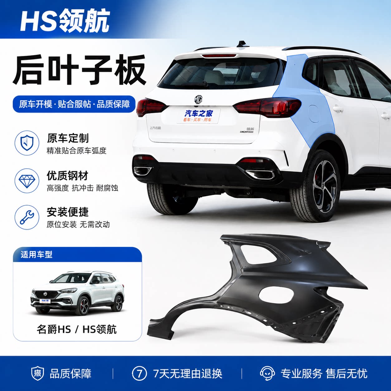 适配名爵领航Mg HS后叶子板后包围后侧围后翼子板，Mg领航叶子板