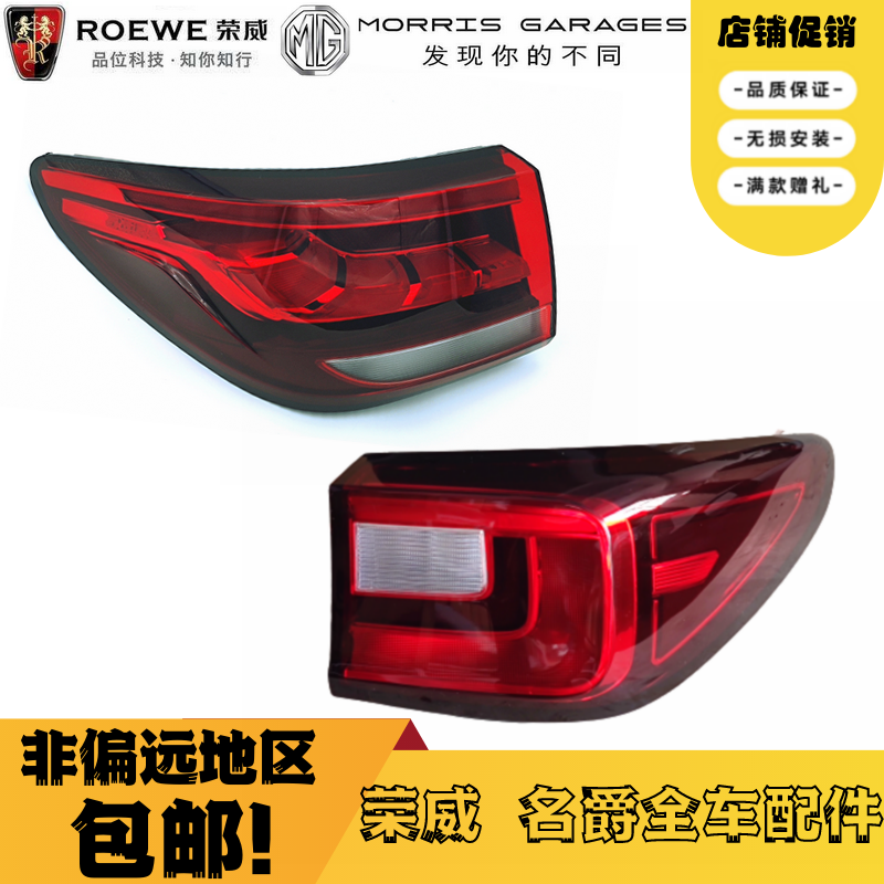 适用于17-21款名爵ZS后尾灯