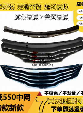 适用于荣威550中网前杠散热器