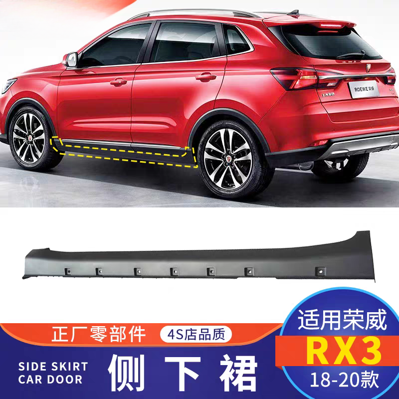 适用荣威RX3侧下裙门槛饰条总成包围车门防撞饰板原装正厂零配件