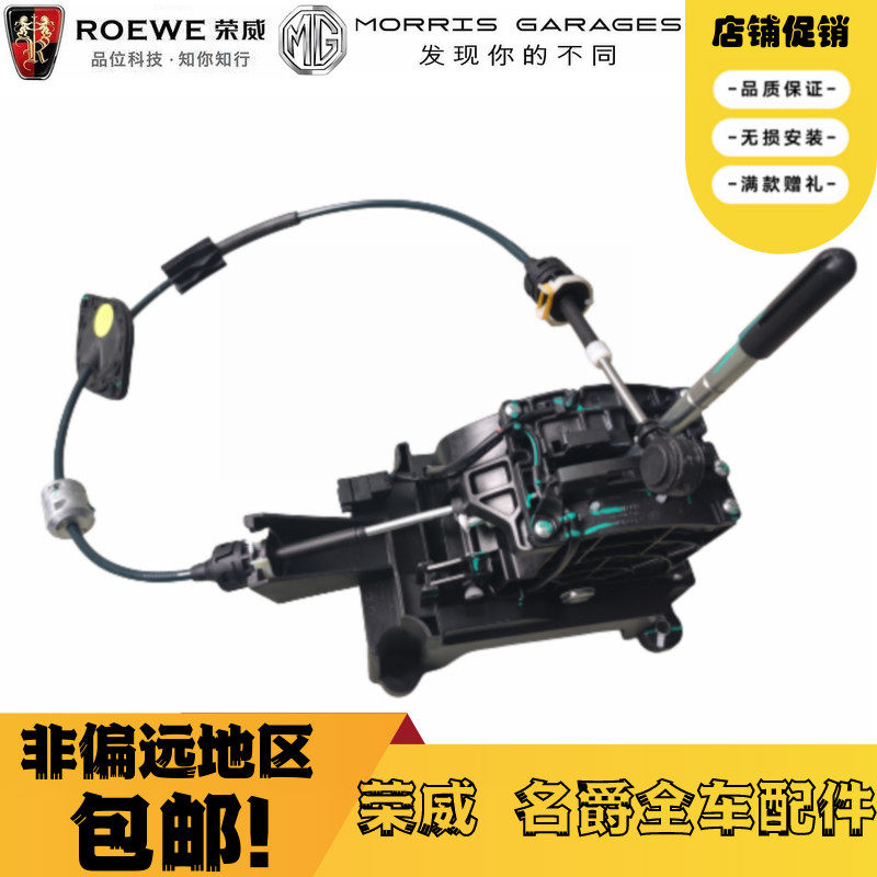 荣威350I6RX5360名爵MGZS/MG3/MG6/MGGS换挡机构总成排挡杆选档杆