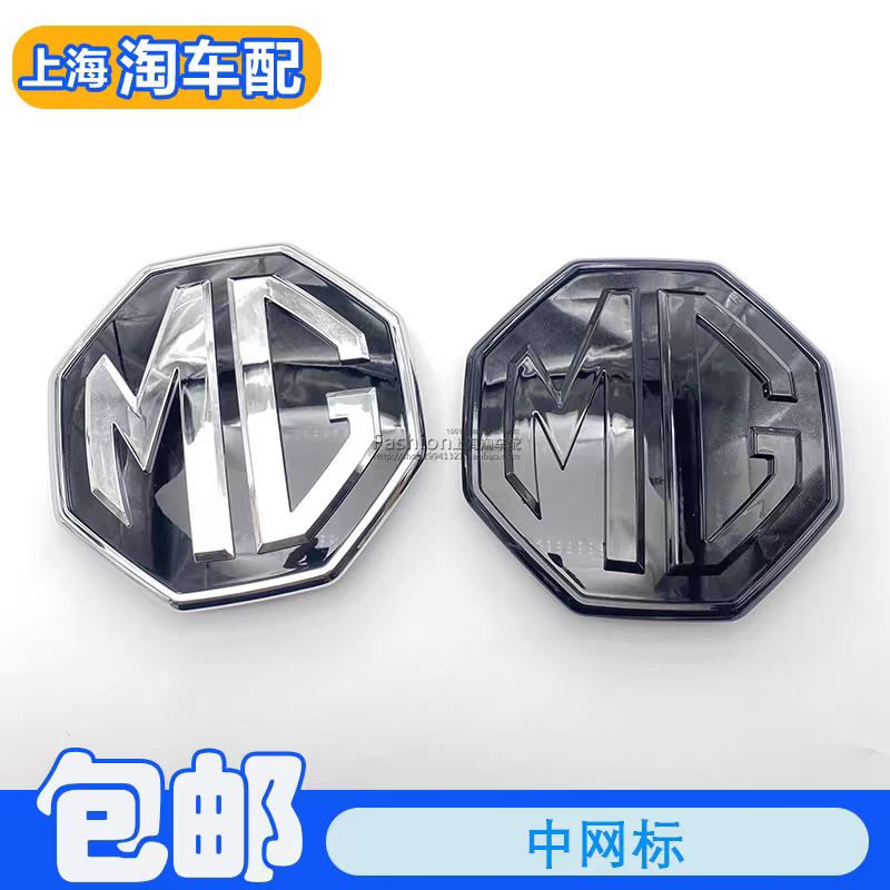 适用于20款三代名爵MG6前中网标总成 前脸车头标志 进气格栅车标