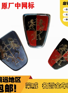 适用于荣威360/RX5plus/ERX5/I5/I6max前车标中网标志Ei6带灯标