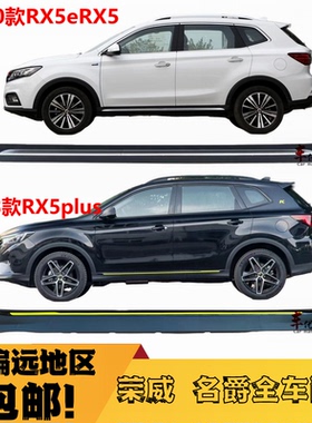 适用于荣威RX5车身门槛RX5plus下边梁底大边RX3下裙边下包围侧裙