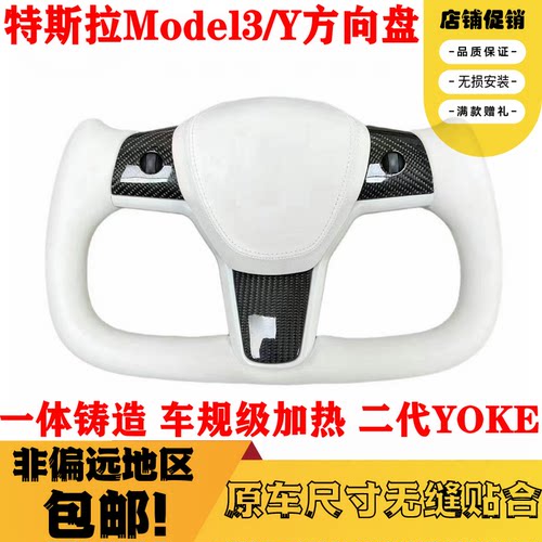 特斯拉YOKE炭纤维方向盘改装