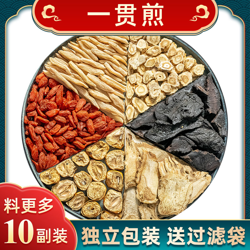 一贯煎中药材原料同仁堂倪海厦 北沙参麦冬当归生地黄枸杞川楝子