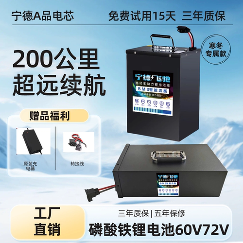 宁德磷酸铁锂电池60V72V大容量外卖快递锂电池二轮三轮电动车48V