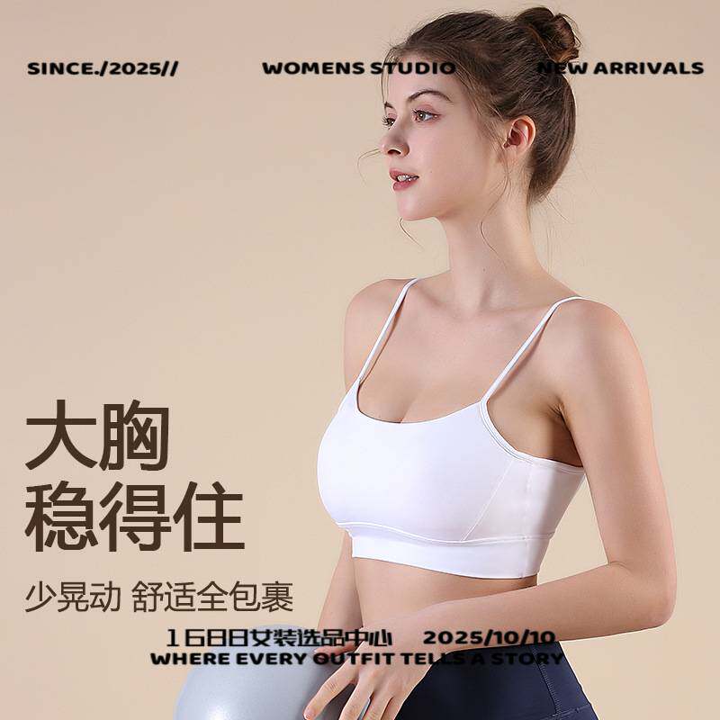石狮市缔千供应链夏季薄款运动文胸跑步高级感健身背心防震专业训
