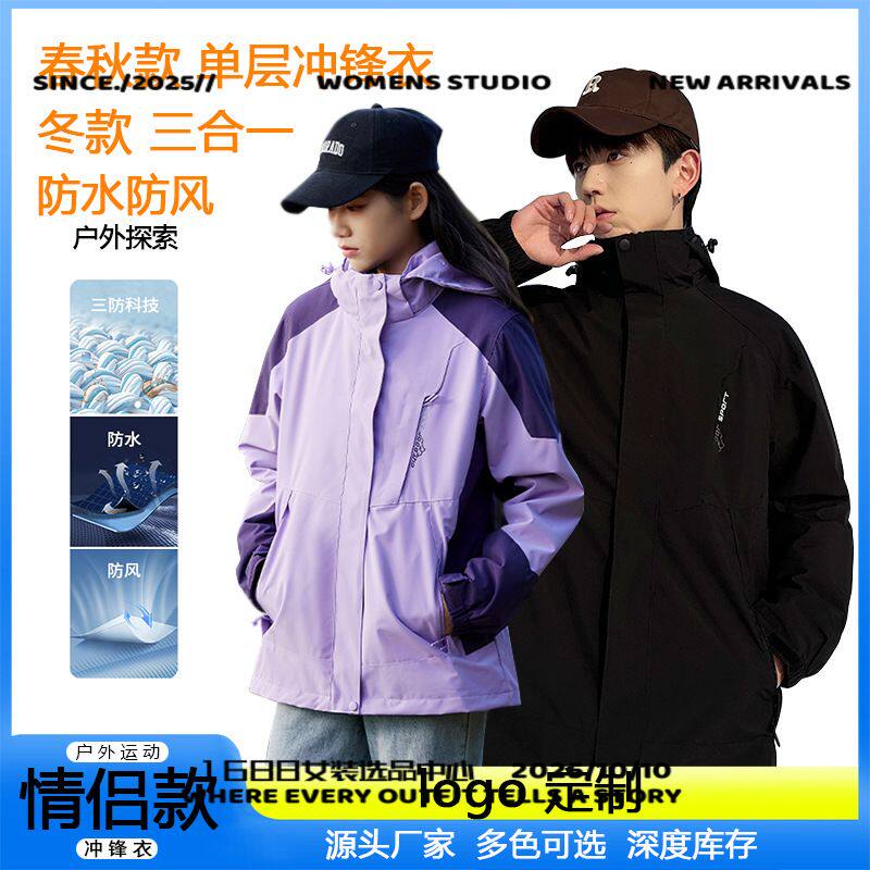 深圳利华防风防水户外三合一冲锋衣情侣春秋季夹克登山服男女防寒