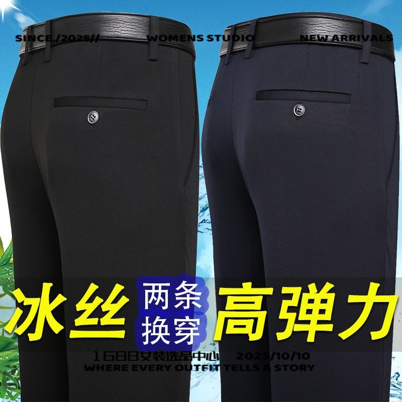 冰丝四面弹力夏季薄款男士休闲裤宽松直筒免烫爸爸装中年西裤