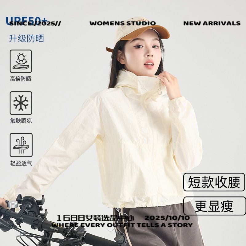 华利安太仓直供某轻壳防晒衣女短款夏季防紫外线防晒服男女同款