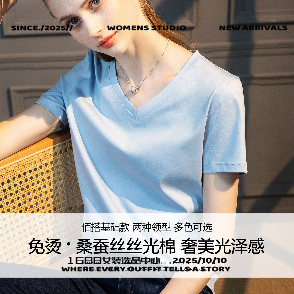 汕头市百亩花田服饰蚕丝丝光棉恤女宽松简约基础款女装修身显瘦短