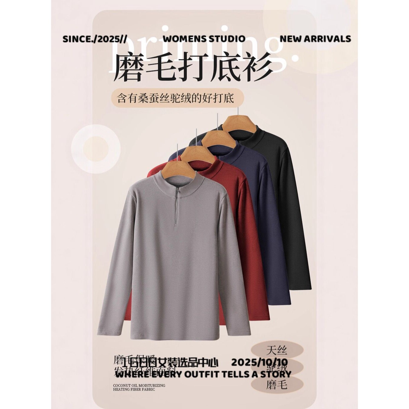 广州帛妍服饰秋冬爆款高品质天丝绒磨毛半拉链纯色打底衫保暖长袖