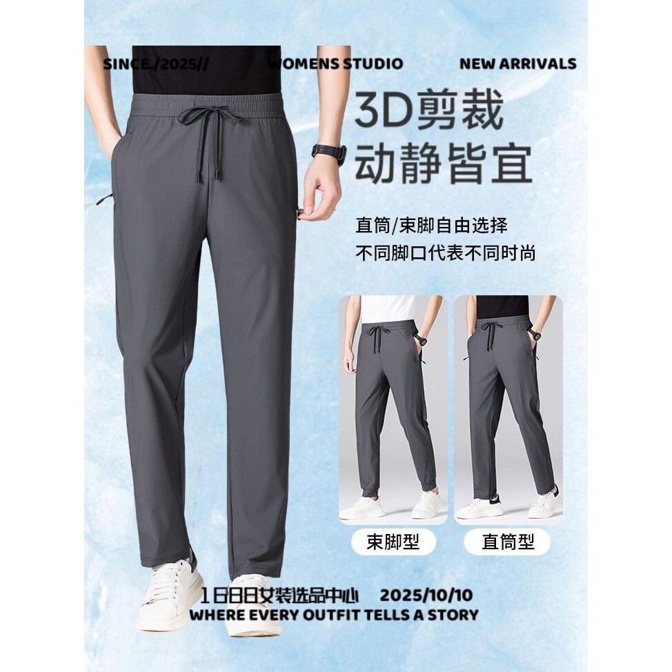开乐夫冲锋衣夏季冰丝裤男速干四面弹透气商务休闲居家直筒运动大