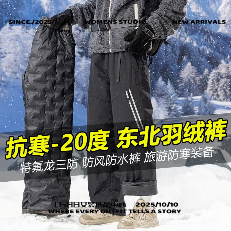 扬州金泉冲锋衣户外裤子男冬季宽松加厚保暖防风防水白鸭绒工装滑