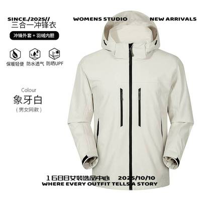台州三门冲锋衣三合一新款压胶冲锋衣女三合一羽绒内胆男户外防水