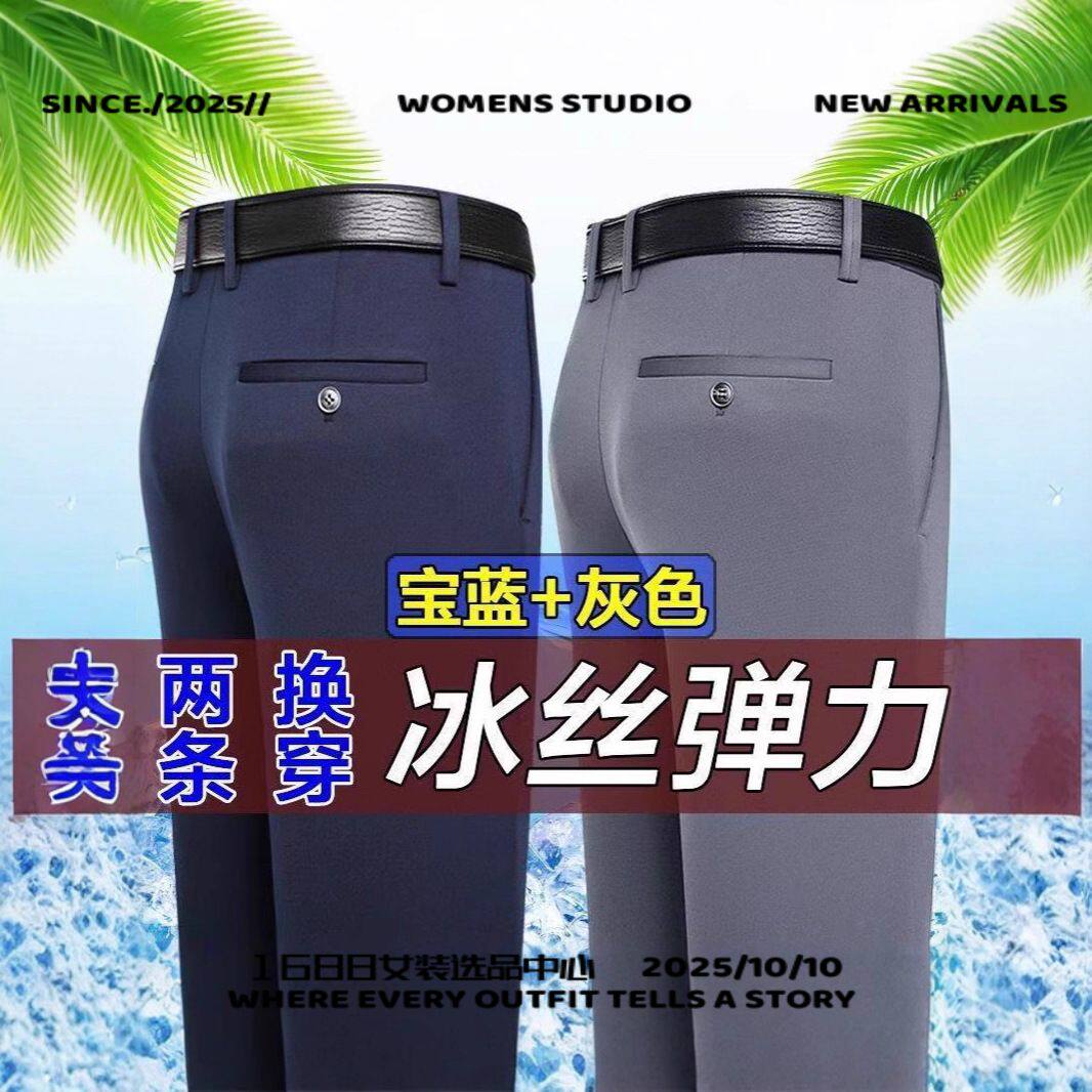 新款夏季高弹力休闲男士西裤冰丝薄休闲裤高腰免烫抗皱宽松直筒裤
