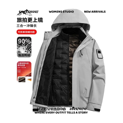 昆山开乐夫男装冬季新款男女款三合一可拆卸羽绒内胆冲锋衣%白鸭