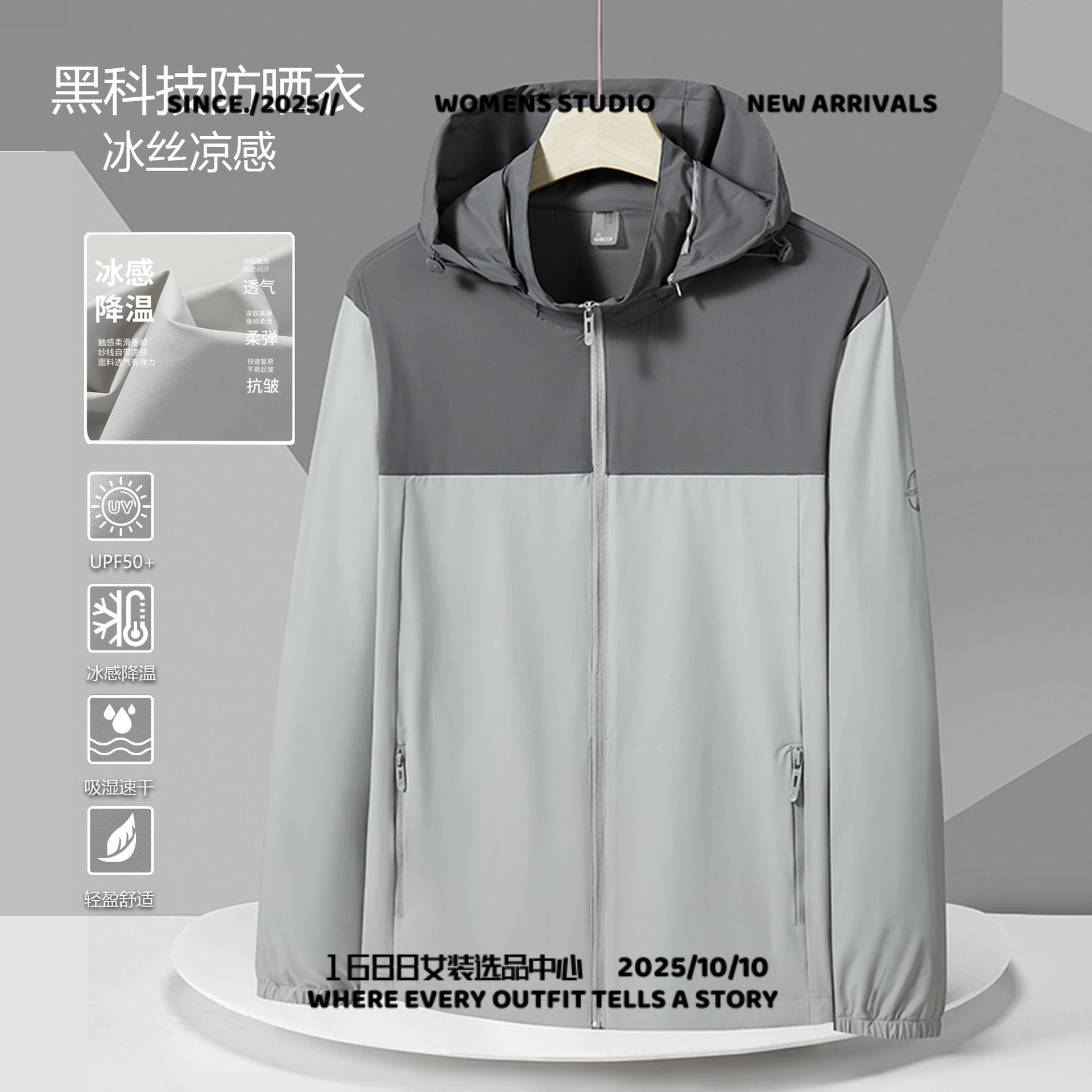 石狮冲锋衣三合一冰丝防晒衣男抗紫外线轻薄外套山系大码户外透气