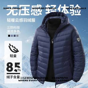 嘉兴平湖羽绒服男款冬季轻薄服男年秋冬立领韩版修身休闲短款白鸭