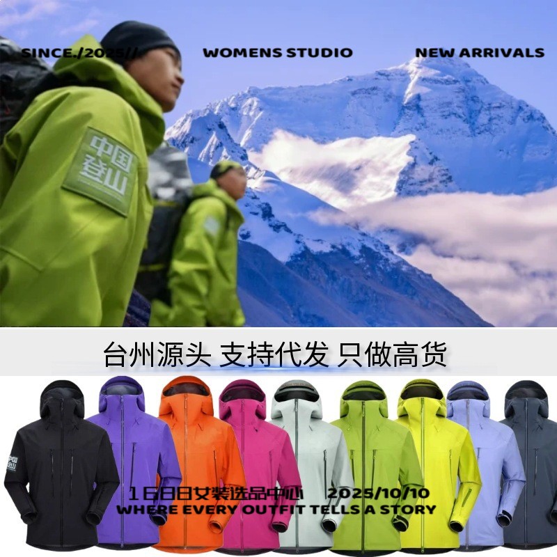 同款冲锋衣男女中山硬壳防风防水户外登山服外套