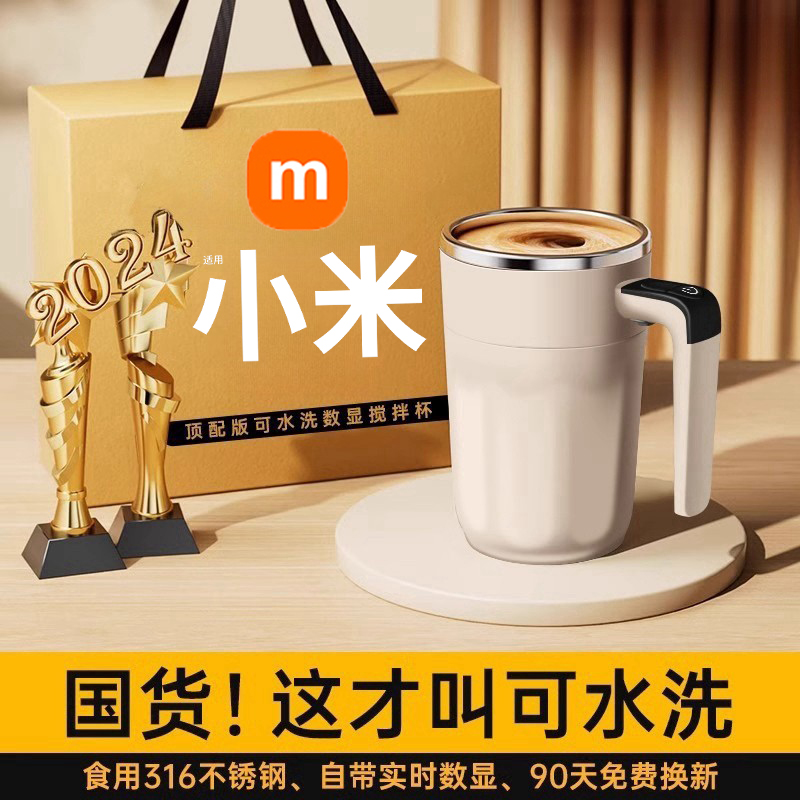 米智能全自动搅拌杯咖啡杯子高档精致电动磁力豆浆冲泡奶粉水杯