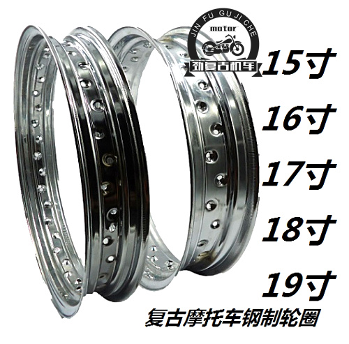 适用复古摩托车轮毂钢圈15/16/17/18/19辐条钢圈 36孔钢丝轮钢圈