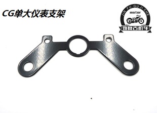 摩托车复古改装码表支架小仪表固定架CG125加宽GN125云豹天俊野狼