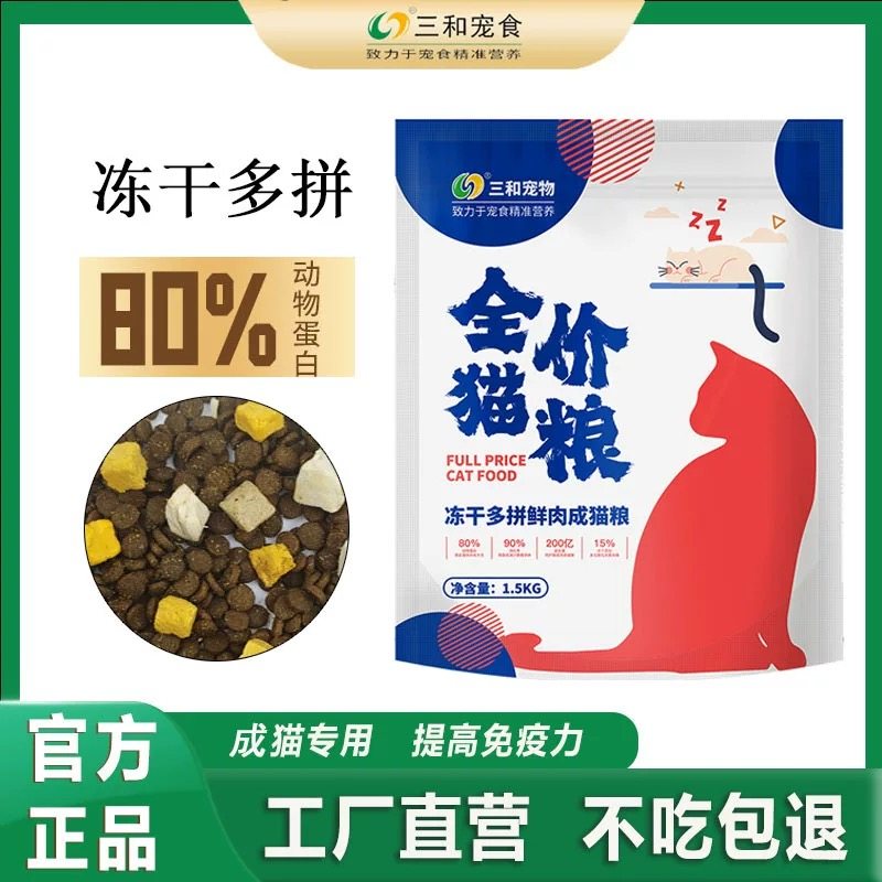 三和宠食冻干多拼鲜肉成猫粮80%动物蛋白全价猫粮美毛靓毛促吸收,宠物/宠物食品及用品,猫全价冻干粮,淘宝优惠券,粉丝福利购,淘宝优惠卷