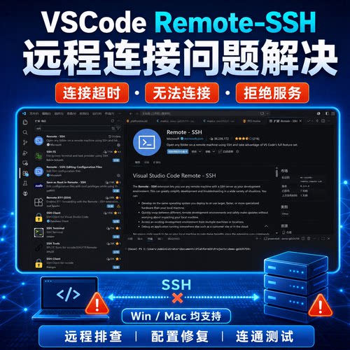 VSCode SSH免密连接虚拟机远程服务器开发环境配置部署
