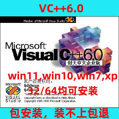 VC6.0软件企业版中文版Visual C++6.0编程设计VC++远程安装包成功