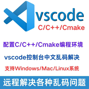 vscode安装配置c/c++语言编程环境gcc/g++编译器调试远程MinGW64