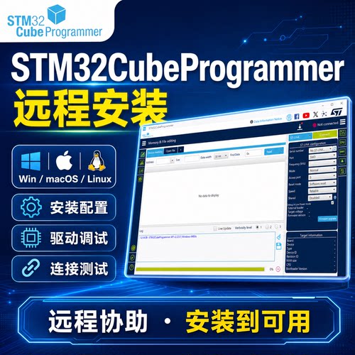 STM32CubeProgrammer远程安装配置驱动调试连接测试服务