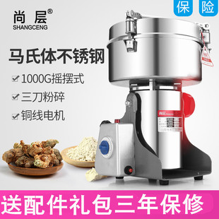 尚层1000克中药粉碎机家用五谷杂粮磨粉机多功能超细三七打粉机