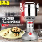 尚层750G粉碎机不锈钢五谷杂粮打粉机超细研磨机家用电动磨粉机