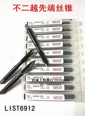 日本进口NACHI不二越 LIST6912氧化先端丝锥/机用丝攻M2 M2.5 M3