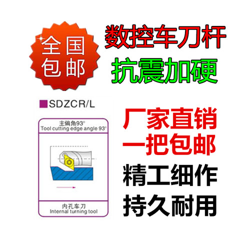 包邮内孔镗孔刀杆S10K S16Q S20R S25S S32T SDZCR/L0711抗震加硬