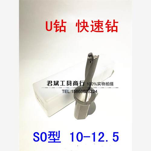 SO型U钻14/15/16/18/20/25/30/32/35mm2D3D4D倍径微型快速钻头