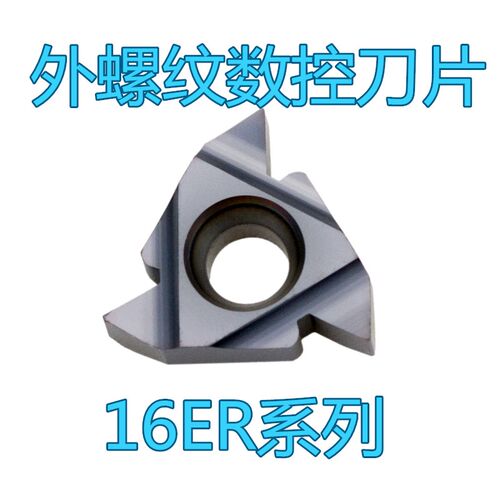 外螺纹刀16ERAG60 AG55 0.5 0.75 1.0 1.25 1.5 1.75 2.0 2.5 3.0