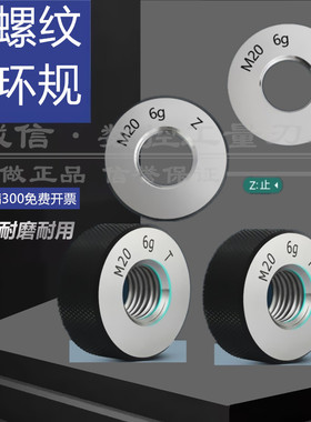成都公制6g螺纹环规通止规M3M3.5M4M5M6M7X1/0.8/0.75/0.7/0.5