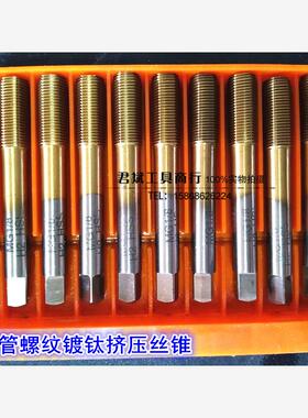 正工管螺纹挤压丝攻丝锥镀钛 NPT PT RC RP BSP 1/8 1/4 3/8 1/2