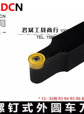 数控车刀杆外圆车削仿形加工SRDCN R3R4R5R6 R8 R10圆弧角车刀杆