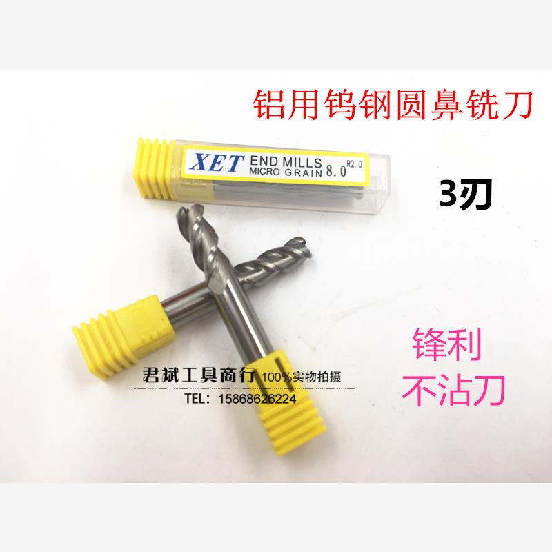 XET整体合金圆鼻铣刀铝