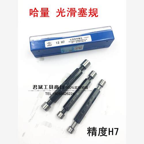 哈量光滑塞规极限通止面
