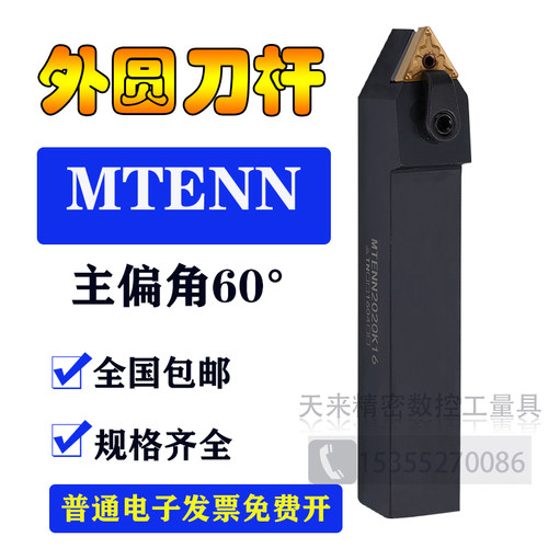 包邮数控外圆车刀杆MTENN