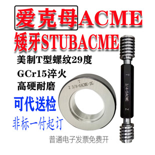 STUB矮齿29度2G 美制爱克ACME梯螺纹环塞规3 3.375