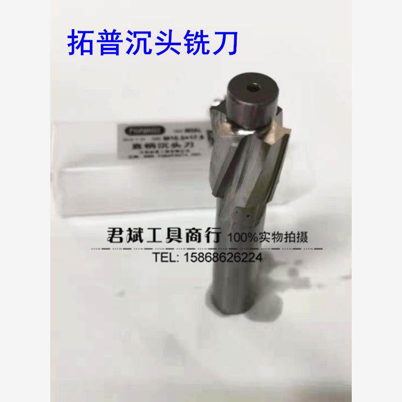 拓普沉头铣刀高速钢平底锪钻直柄白钢沉头孔唧嘴M3M4M5M6M8M10M12